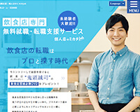 人材紹介