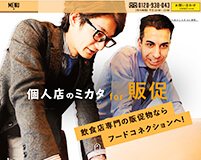 販促事業
